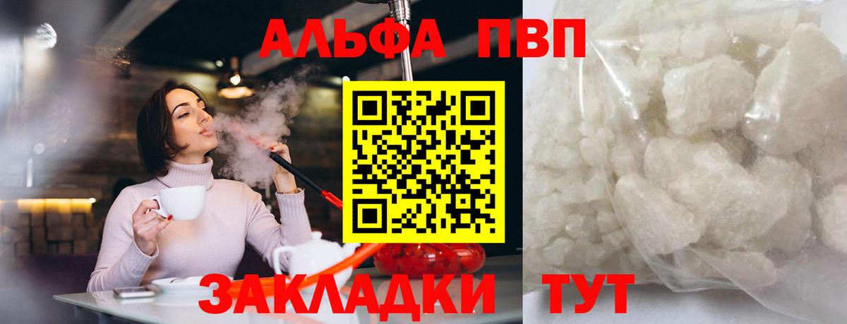 Кирово-Чепецк  Alpha PVP мука  Вход с VPN  Alfa_PVP  APVP СК КРИС 