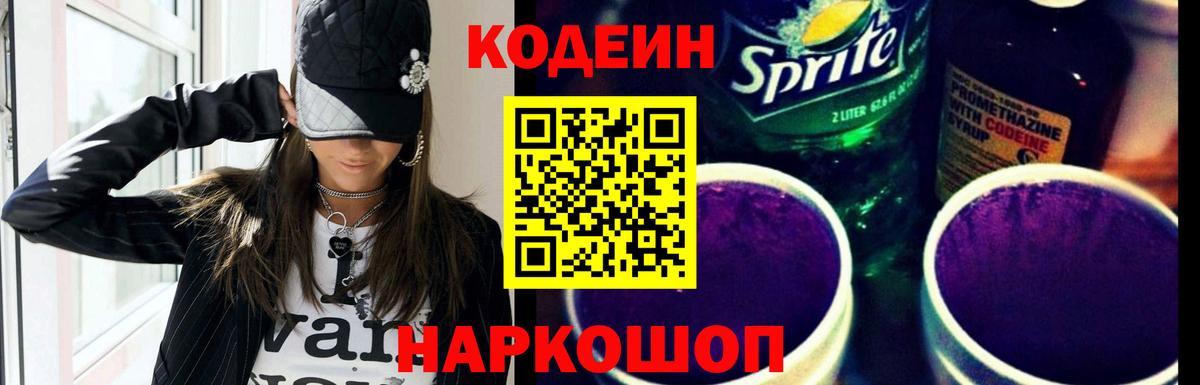 Кодеиновый сироп Lean напиток Lean (лин)  Вход с VPN  Кодеиновый сироп Lean Purple Drank  Кирово-Чепецк 