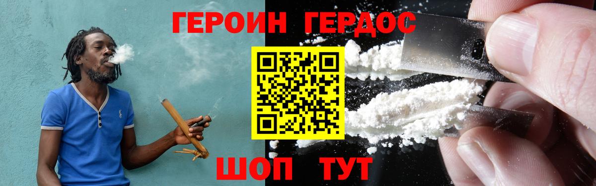 Героин Heroin Кирово-Чепецк